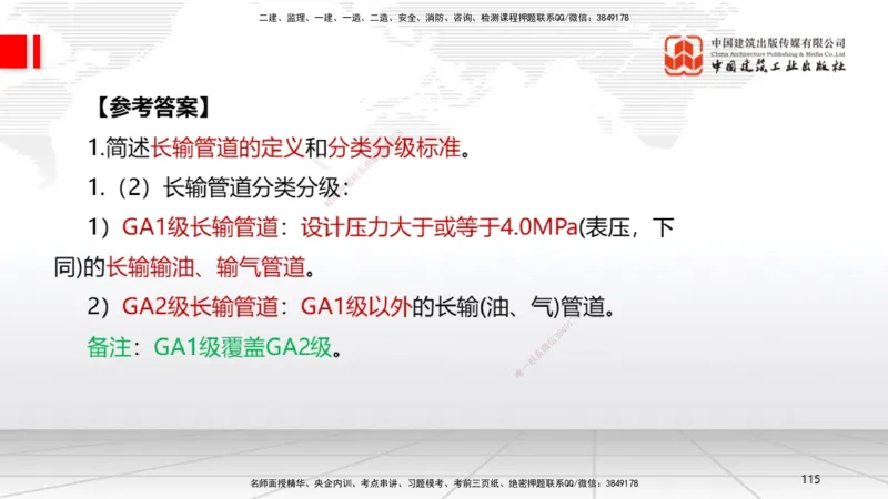 04节2025一建《机电》必会案例强化直播课（08.25）_2026年一级建造师_2026年一建机电_2025年一建机电SVIP_04-冲刺串讲✿考点强化✿小灶集训_63-机电《必会案例强化》闫娜JGS_讲义