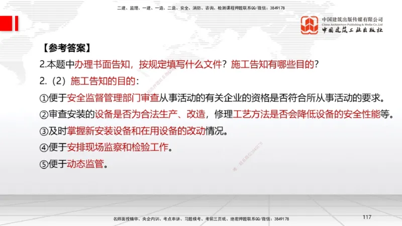 04节2025一建《机电》必会案例强化直播课（08.25）_2026年一级建造师_2026年一建机电_2025年一建机电SVIP_04-冲刺串讲✿考点强化✿小灶集训_63-机电《必会案例强化》闫娜JGS_讲义