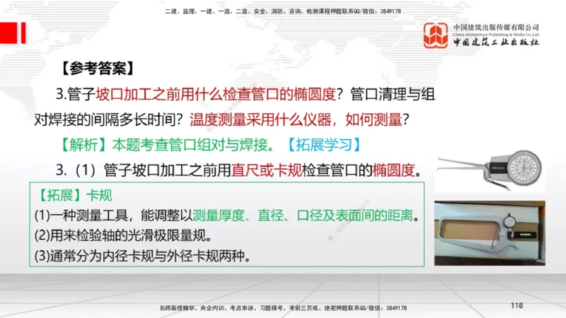 04节2025一建《机电》必会案例强化直播课（08.25）_2026年一级建造师_2026年一建机电_2025年一建机电SVIP_04-冲刺串讲✿考点强化✿小灶集训_63-机电《必会案例强化》闫娜JGS_讲义