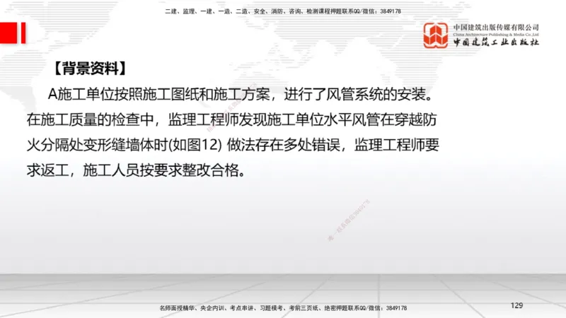 04节2025一建《机电》必会案例强化直播课（08.25）_2026年一级建造师_2026年一建机电_2025年一建机电SVIP_04-冲刺串讲✿考点强化✿小灶集训_63-机电《必会案例强化》闫娜JGS_讲义