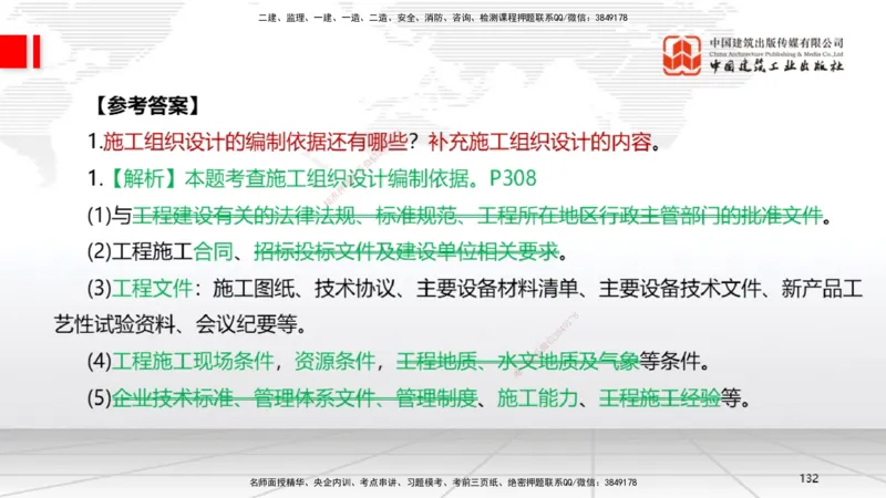 04节2025一建《机电》必会案例强化直播课（08.25）_2026年一级建造师_2026年一建机电_2025年一建机电SVIP_04-冲刺串讲✿考点强化✿小灶集训_63-机电《必会案例强化》闫娜JGS_讲义