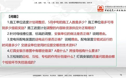 04节2025一建《机电》必会案例强化直播课（08.25）_2026年一级建造师_2026年一建机电_2025年一建机电SVIP_04-冲刺串讲✿考点强化✿小灶集训_63-机电《必会案例强化》闫娜JGS_讲义