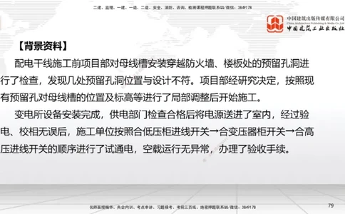 04节2025一建《机电》必会案例强化直播课（08.25）_2026年一级建造师_2026年一建机电_2025年一建机电SVIP_04-冲刺串讲✿考点强化✿小灶集训_63-机电《必会案例强化》闫娜JGS_讲义