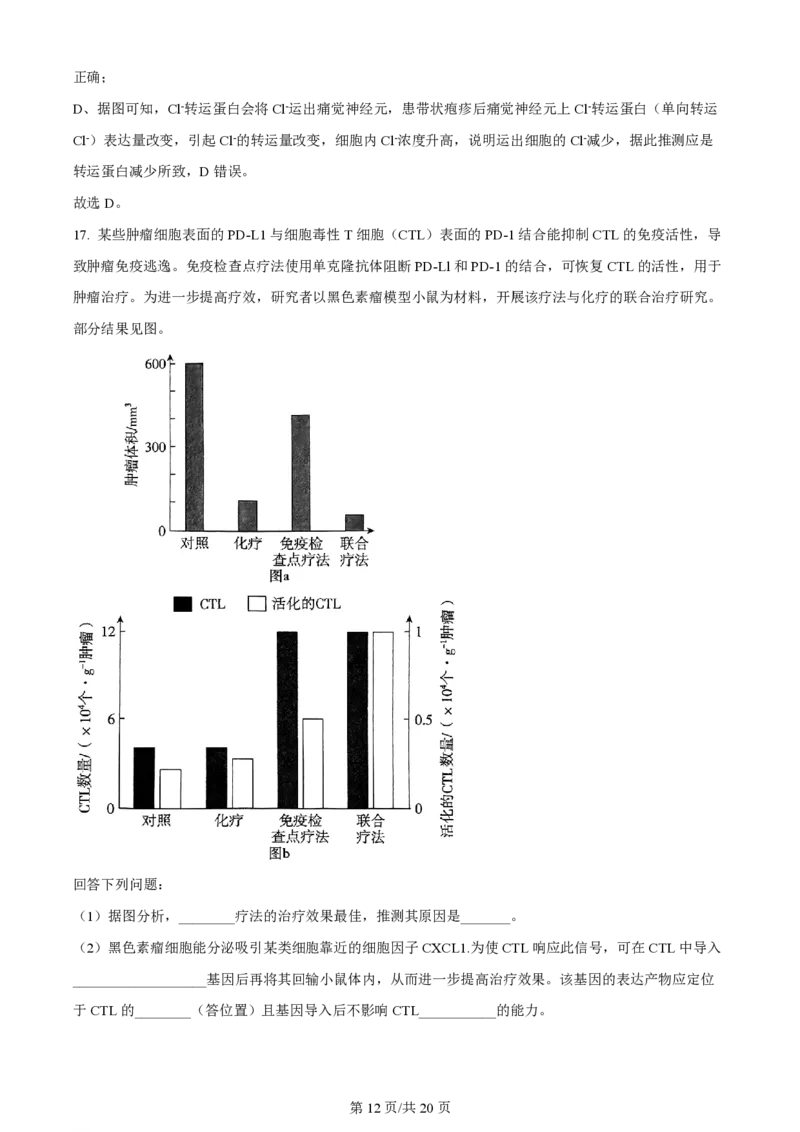 2024年高考生物试卷（广东）（解析卷）_生物历年高考真题_新&middot;PDF版2008-2025&middot;高考生物真题_生物（按年份分类）2008-2025_2024&middot;高考生物真题