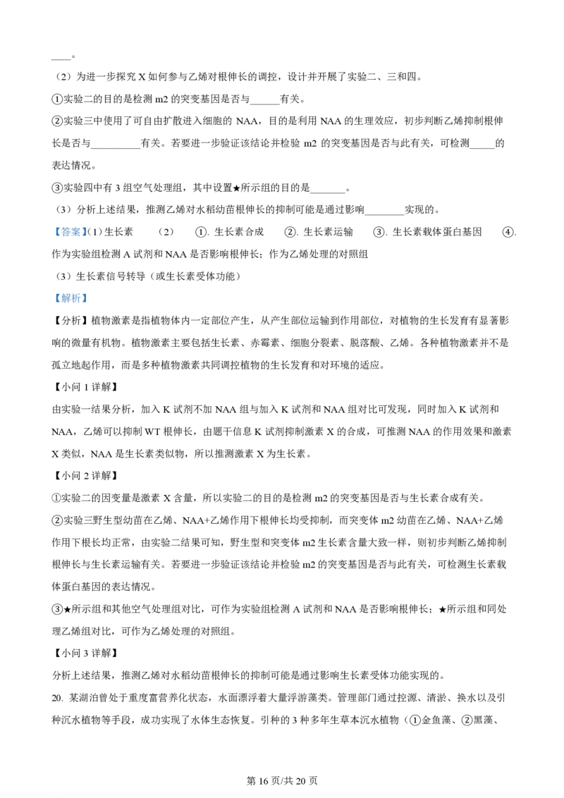 2024年高考生物试卷（广东）（解析卷）_生物历年高考真题_新&middot;PDF版2008-2025&middot;高考生物真题_生物（按年份分类）2008-2025_2024&middot;高考生物真题