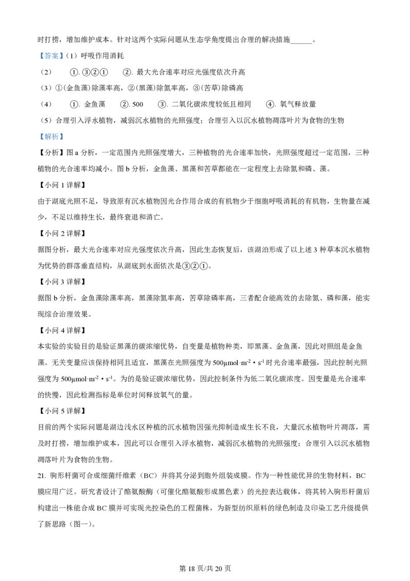 2024年高考生物试卷（广东）（解析卷）_生物历年高考真题_新&middot;PDF版2008-2025&middot;高考生物真题_生物（按年份分类）2008-2025_2024&middot;高考生物真题