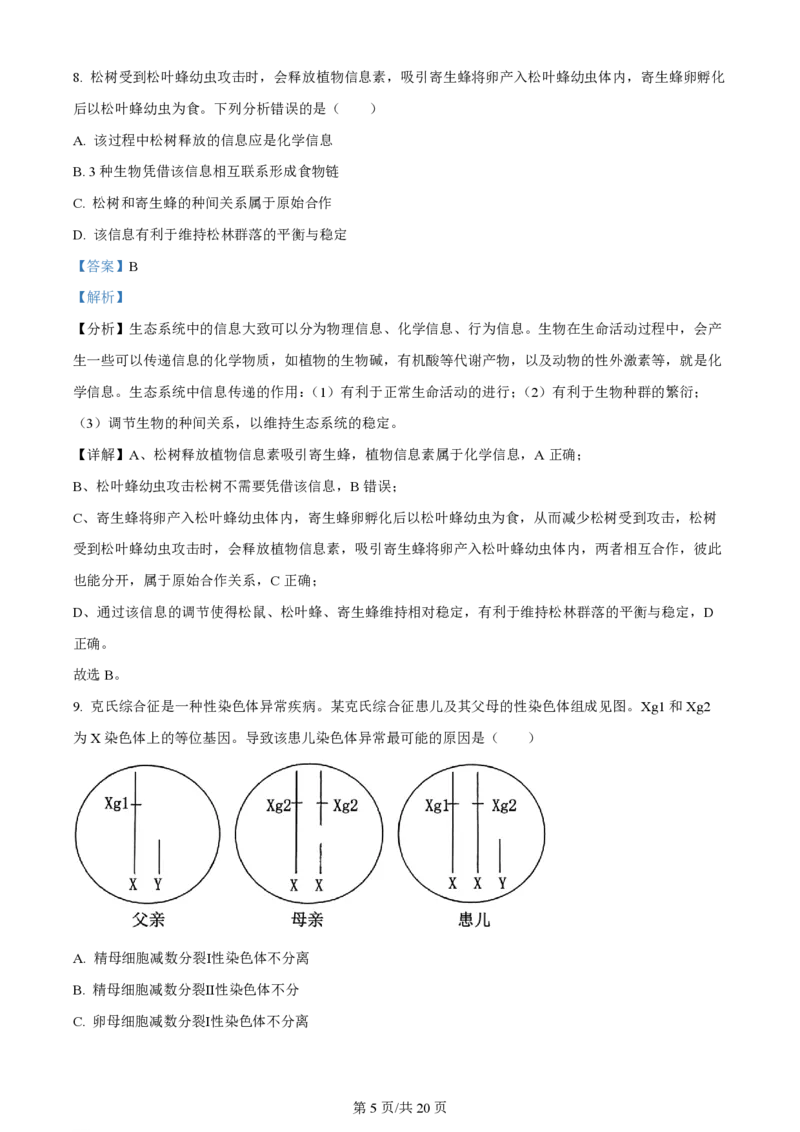 2024年高考生物试卷（广东）（解析卷）_生物历年高考真题_新&middot;PDF版2008-2025&middot;高考生物真题_生物（按年份分类）2008-2025_2024&middot;高考生物真题