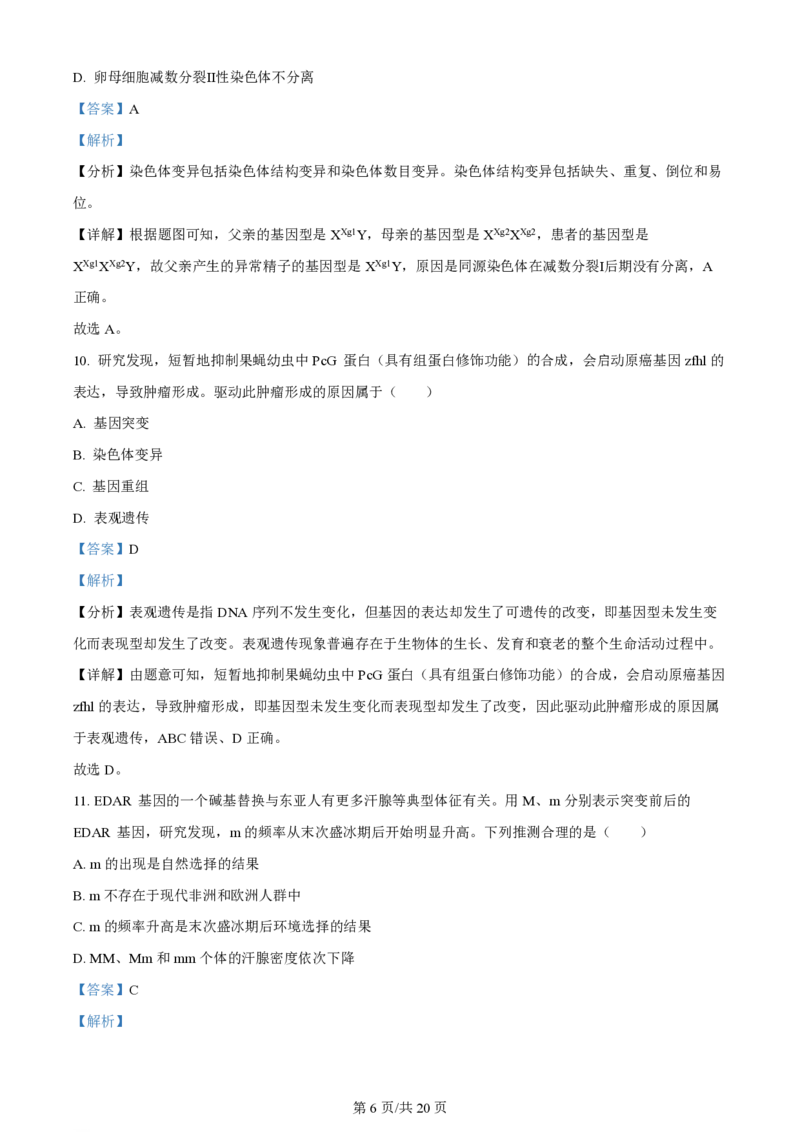 2024年高考生物试卷（广东）（解析卷）_生物历年高考真题_新&middot;PDF版2008-2025&middot;高考生物真题_生物（按年份分类）2008-2025_2024&middot;高考生物真题