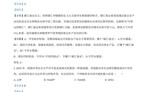 2024年高考生物试卷（广东）（解析卷）_生物历年高考真题_新&middot;PDF版2008-2025&middot;高考生物真题_生物（按年份分类）2008-2025_2024&middot;高考生物真题