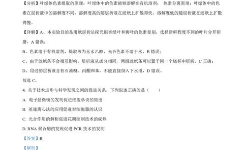 2024年高考生物试卷（广东）（解析卷）_生物历年高考真题_新&middot;PDF版2008-2025&middot;高考生物真题_生物（按年份分类）2008-2025_2024&middot;高考生物真题