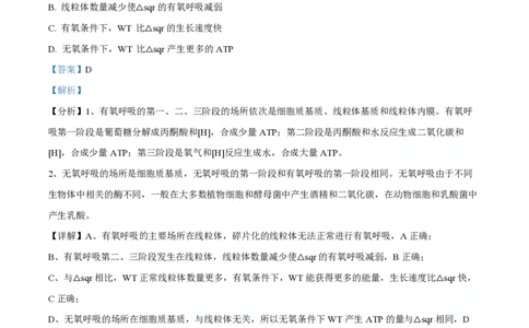 2024年高考生物试卷（广东）（解析卷）_生物历年高考真题_新&middot;PDF版2008-2025&middot;高考生物真题_生物（按年份分类）2008-2025_2024&middot;高考生物真题