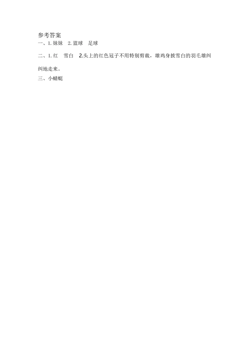 第二课时_一年级语文下册（统编版）_老课标资料_课时练习_课时同步练习_课时练一_课时练语文园地八