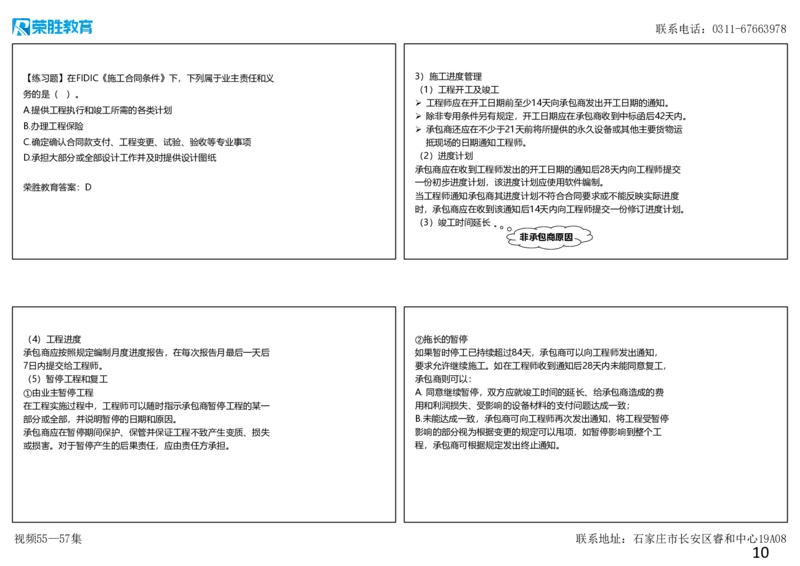 视频55&mdash;57集第9章国际工程承包管理（可打印版）_2026年一级建造师_2026年一建管理_2025年一建管理SVIP_02-基础精讲✿高端面授✿深度强化_13-管理《教材精讲班》大微RS_讲义