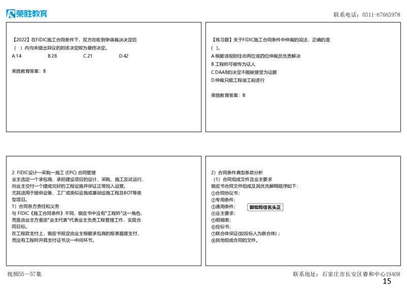 视频55&mdash;57集第9章国际工程承包管理（可打印版）_2026年一级建造师_2026年一建管理_2025年一建管理SVIP_02-基础精讲✿高端面授✿深度强化_13-管理《教材精讲班》大微RS_讲义