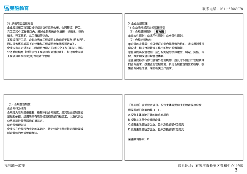 视频55&mdash;57集第9章国际工程承包管理（可打印版）_2026年一级建造师_2026年一建管理_2025年一建管理SVIP_02-基础精讲✿高端面授✿深度强化_13-管理《教材精讲班》大微RS_讲义