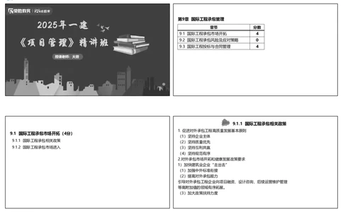 视频55&mdash;57集第9章国际工程承包管理（可打印版）_2026年一级建造师_2026年一建管理_2025年一建管理SVIP_02-基础精讲✿高端面授✿深度强化_13-管理《教材精讲班》大微RS_讲义