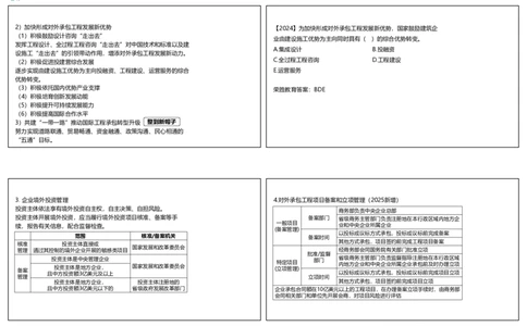 视频55&mdash;57集第9章国际工程承包管理（可打印版）_2026年一级建造师_2026年一建管理_2025年一建管理SVIP_02-基础精讲✿高端面授✿深度强化_13-管理《教材精讲班》大微RS_讲义