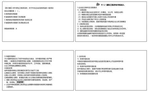 视频55&mdash;57集第9章国际工程承包管理（可打印版）_2026年一级建造师_2026年一建管理_2025年一建管理SVIP_02-基础精讲✿高端面授✿深度强化_13-管理《教材精讲班》大微RS_讲义