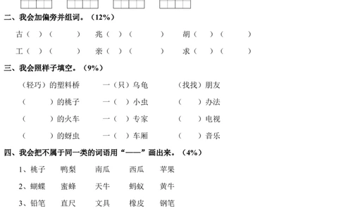 人教版一年级下册语文第八单元试卷_1_一年级语文下册（统编版）_老课标资料_一下语文含教学视频_第一套_009-试题试卷word版可下载打印_第八单元