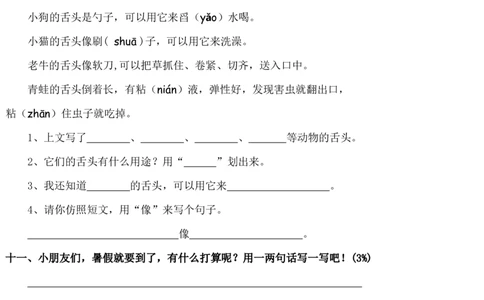 人教版一年级下册语文第八单元试卷_1_一年级语文下册（统编版）_老课标资料_一下语文含教学视频_第一套_009-试题试卷word版可下载打印_第八单元