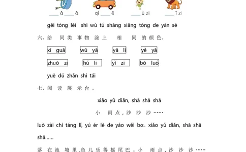 第二单元提升练习_一年级语文上册（统编版）_老课标资料_单元期中期末卷_单元提升练习