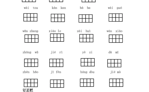 第四单元词语盘点_一年级语文下册（统编版）_老课标资料_一下语文含教学视频_第一套_009-试题试卷word版可下载打印_第四单元
