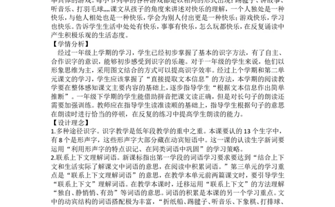 墨海部编小学语文一下B版《3.1课文7怎么都快乐》陈老师省级优质课_一年级语文下册（统编版）_老课标资料_一下语文含教学视频_第二套_B