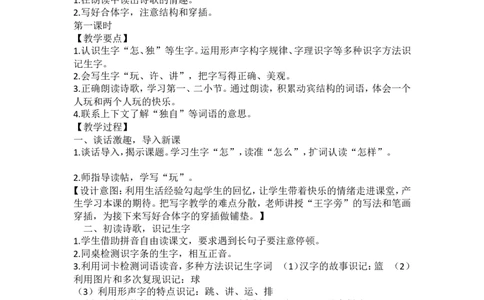 墨海部编小学语文一下B版《3.1课文7怎么都快乐》陈老师省级优质课_一年级语文下册（统编版）_老课标资料_一下语文含教学视频_第二套_B