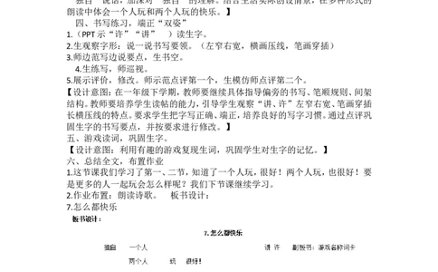 墨海部编小学语文一下B版《3.1课文7怎么都快乐》陈老师省级优质课_一年级语文下册（统编版）_老课标资料_一下语文含教学视频_第二套_B