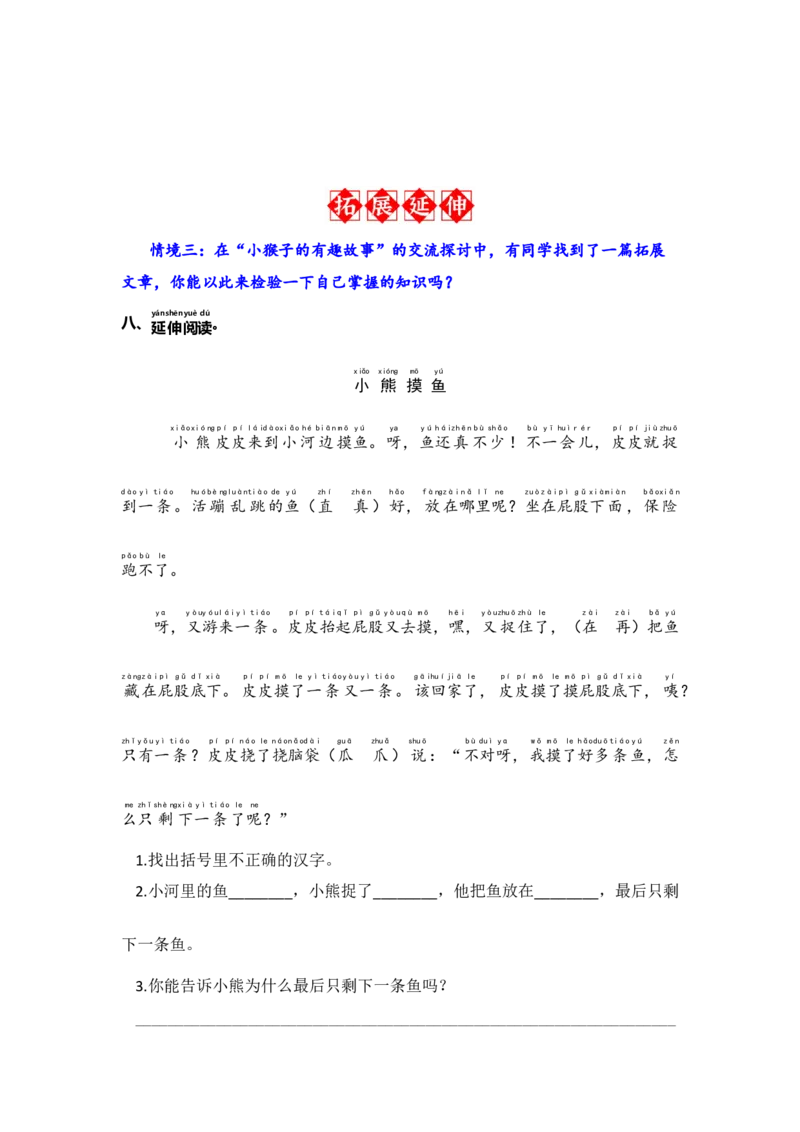 18.小猴子下山-语文一年级下册（统编版）_一年级语文下册（统编版）_同步分层作业_2024版