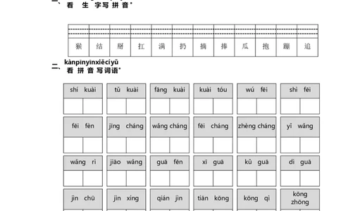 18.小猴子下山-语文一年级下册（统编版）_一年级语文下册（统编版）_同步分层作业_2024版