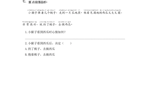 18.小猴子下山-语文一年级下册（统编版）_一年级语文下册（统编版）_同步分层作业_2024版