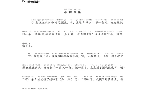 18.小猴子下山-语文一年级下册（统编版）_一年级语文下册（统编版）_同步分层作业_2024版