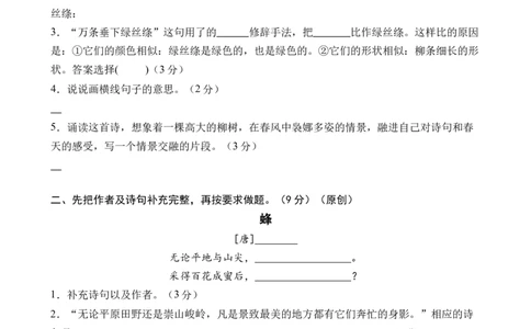 专题7咏物抒怀诗小学语文古诗词专项训练（教师版）-18页_一年级语文下册（统编版）_古诗词_2024年秋季念念不忘版