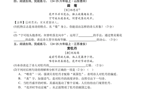 专题7咏物抒怀诗小学语文古诗词专项训练（教师版）-18页_一年级语文下册（统编版）_古诗词_2024年秋季念念不忘版