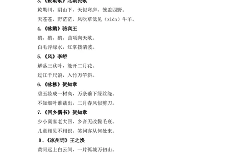 小学生必背古诗词75首_一年级语文下册（统编版）_老课标资料_一年级下册全套课件资料_国学阅读