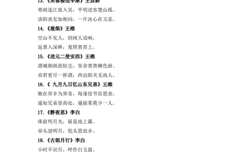 小学生必背古诗词75首_一年级语文下册（统编版）_老课标资料_一年级下册全套课件资料_国学阅读