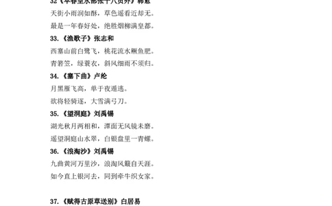 小学生必背古诗词75首_一年级语文下册（统编版）_老课标资料_一年级下册全套课件资料_国学阅读