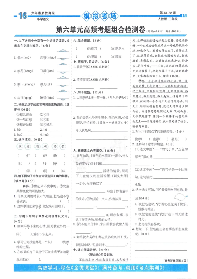 《少年素质教育报15天满分备考》24春语文3年级下册（RJ）_三年级上下册资料_小学三年级学习资料-25年更新版_3-02、小学三年级语文下册_3-2-2、练习题、作业、试题、试卷_电子册类