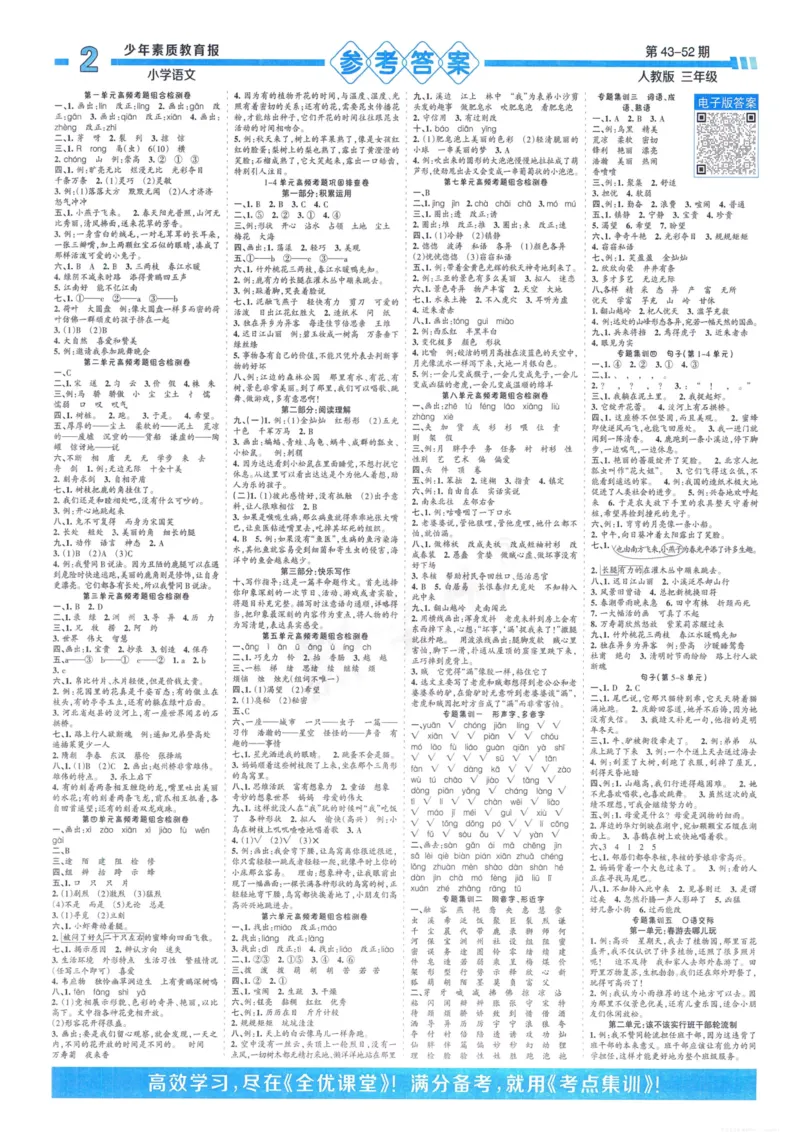 《少年素质教育报15天满分备考》24春语文3年级下册（RJ）_三年级上下册资料_小学三年级学习资料-25年更新版_3-02、小学三年级语文下册_3-2-2、练习题、作业、试题、试卷_电子册类