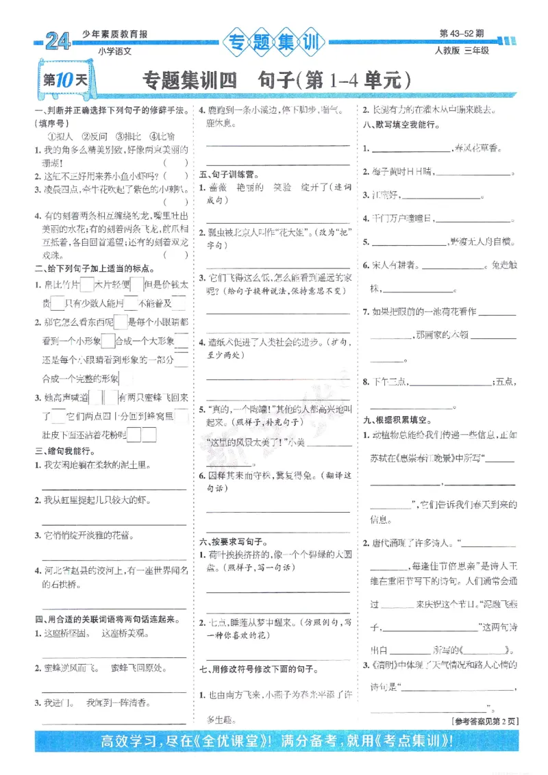 《少年素质教育报15天满分备考》24春语文3年级下册（RJ）_三年级上下册资料_小学三年级学习资料-25年更新版_3-02、小学三年级语文下册_3-2-2、练习题、作业、试题、试卷_电子册类