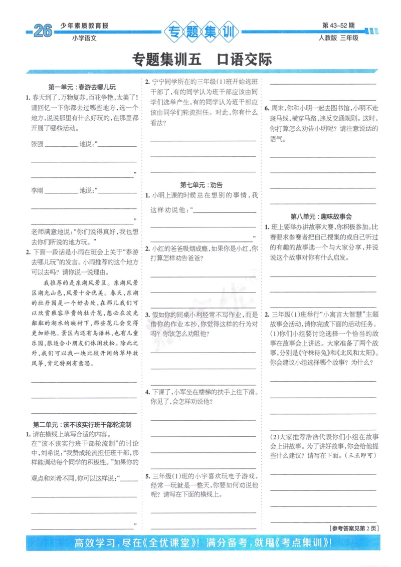 《少年素质教育报15天满分备考》24春语文3年级下册（RJ）_三年级上下册资料_小学三年级学习资料-25年更新版_3-02、小学三年级语文下册_3-2-2、练习题、作业、试题、试卷_电子册类