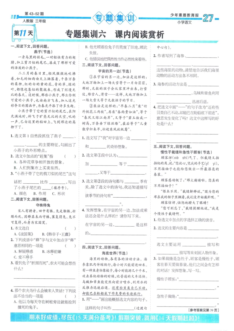 《少年素质教育报15天满分备考》24春语文3年级下册（RJ）_三年级上下册资料_小学三年级学习资料-25年更新版_3-02、小学三年级语文下册_3-2-2、练习题、作业、试题、试卷_电子册类