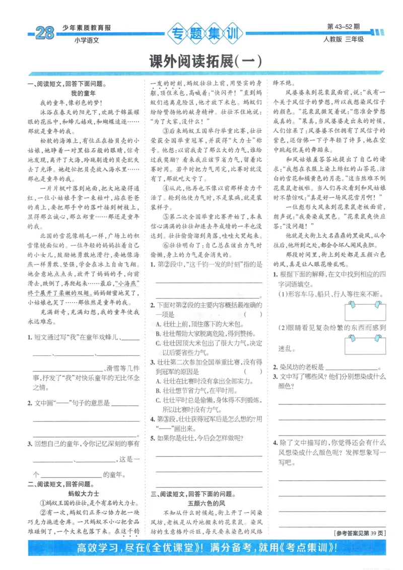 《少年素质教育报15天满分备考》24春语文3年级下册（RJ）_三年级上下册资料_小学三年级学习资料-25年更新版_3-02、小学三年级语文下册_3-2-2、练习题、作业、试题、试卷_电子册类