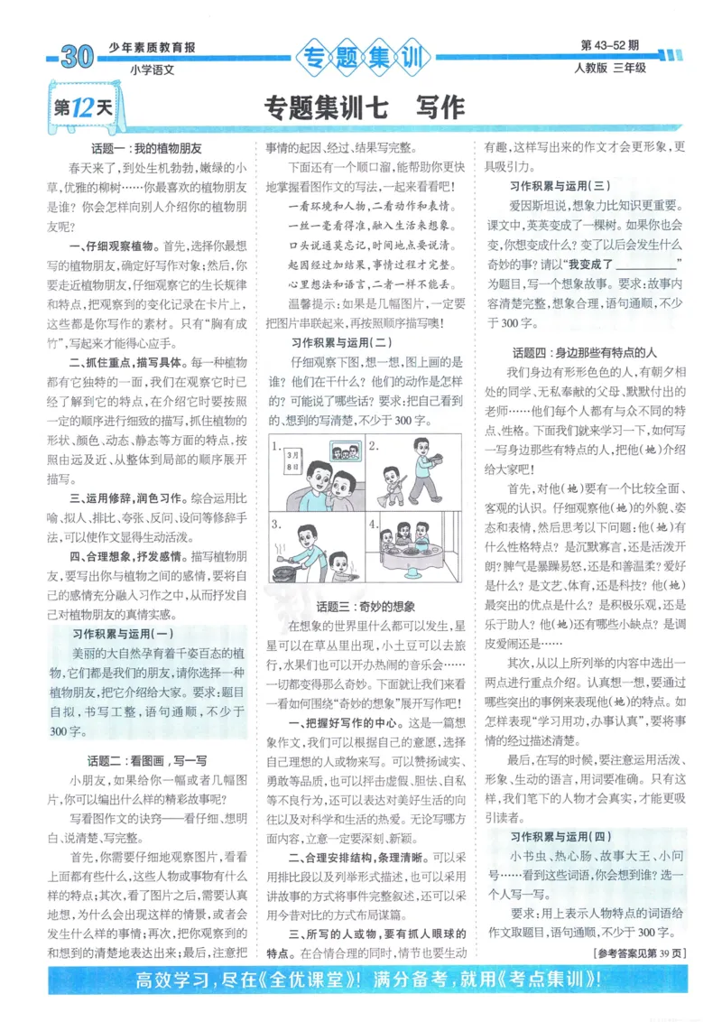 《少年素质教育报15天满分备考》24春语文3年级下册（RJ）_三年级上下册资料_小学三年级学习资料-25年更新版_3-02、小学三年级语文下册_3-2-2、练习题、作业、试题、试卷_电子册类