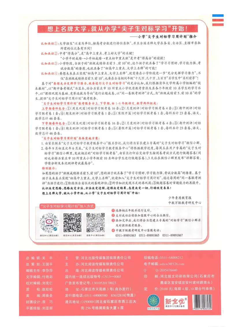 《少年素质教育报15天满分备考》24春语文3年级下册（RJ）_三年级上下册资料_小学三年级学习资料-25年更新版_3-02、小学三年级语文下册_3-2-2、练习题、作业、试题、试卷_电子册类