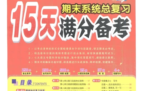 《少年素质教育报15天满分备考》24春语文3年级下册（RJ）_三年级上下册资料_小学三年级学习资料-25年更新版_3-02、小学三年级语文下册_3-2-2、练习题、作业、试题、试卷_电子册类