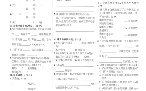 《少年素质教育报15天满分备考》24春语文3年级下册（RJ）_三年级上下册资料_小学三年级学习资料-25年更新版_3-02、小学三年级语文下册_3-2-2、练习题、作业、试题、试卷_电子册类