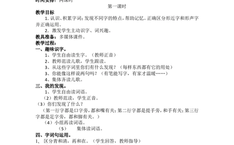 语文园地五_一年级语文下册（统编版）_老课标资料_教案反思+导学案_文本式_5版文本式教案含反思_第五单元
