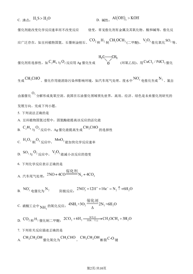 2024年高考化学试卷（江苏）（空白卷）_历年高考真题合集_化学历年高考真题_新&middot;Word版2008-2025&middot;高考化学真题_化学（按年份分类）2008-2025_2024&middot;高考化学真题